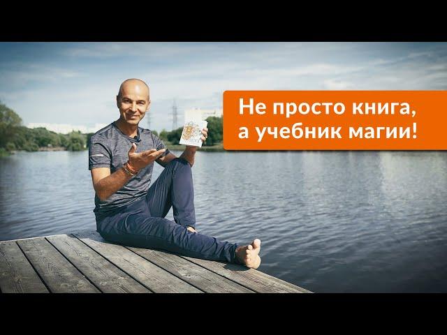 Книга "Йога - путь волшебника"