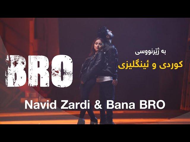 Navid Zardi & Bana BRO subtitle English - Kurdish