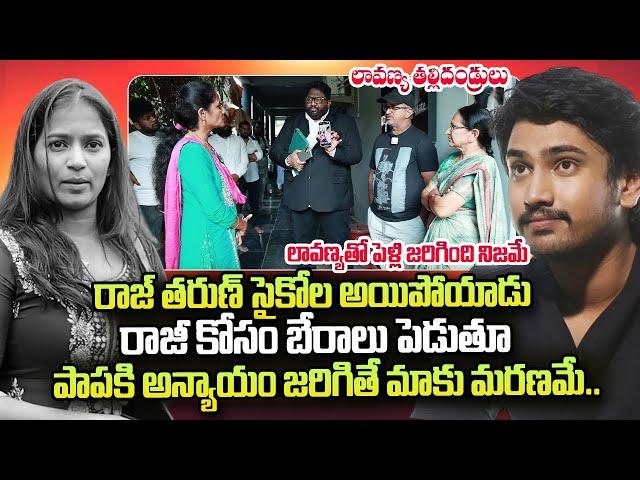 Lavanya Parents First Exclusive Interview | Raj Tarun | Kalyan Dileep Sunkara | Nirupama Interviews