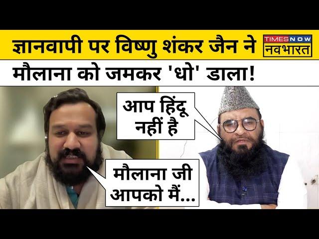 Gyanvapi पर Maulana Rashidi को Vishnu Shankar Jain ने जमकर सुनाया!| Rashtravad| Hindi News