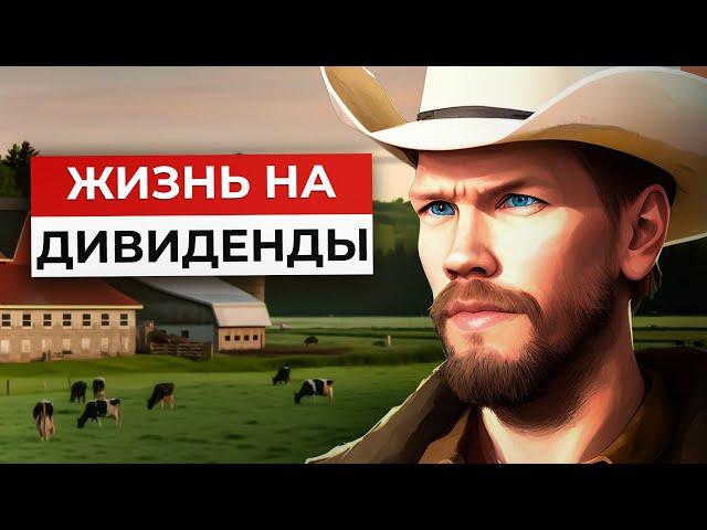 Как создать будущую пенсию? Пассивный доход на дивидендах