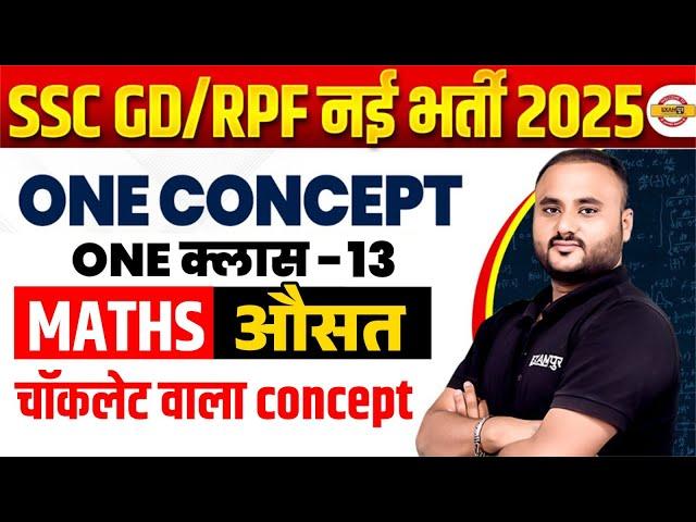 RPF CONSTABLE 2024 | SSC GD NEW VACANCY 2024 | AVERAGE CLASS | MATHS BY VIPUL SIR