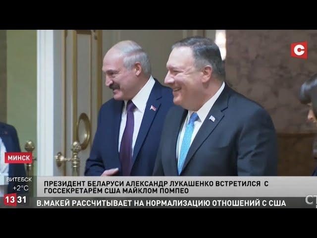 Встреча Лукашенко и госсекретаря США Майка Помпео. Переговоры. Новости политики
