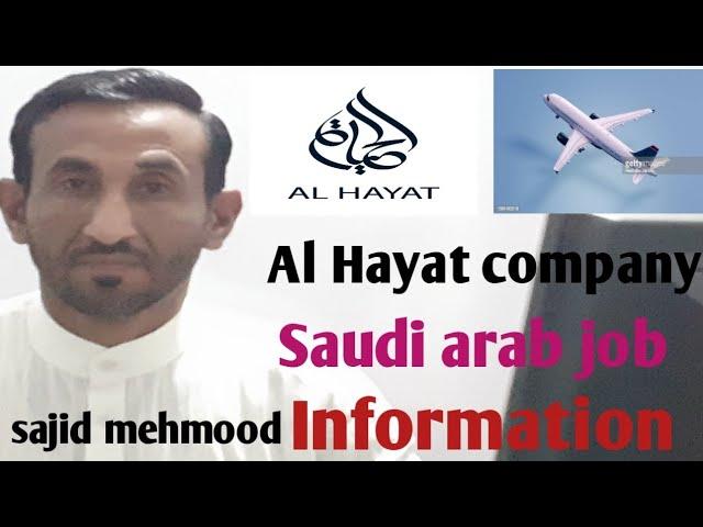 Al Hayat company Saudi arab job information employment visa golden chance with sajid mehmood