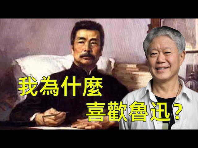 蒋勋老师：我为什么会喜欢鲁迅？