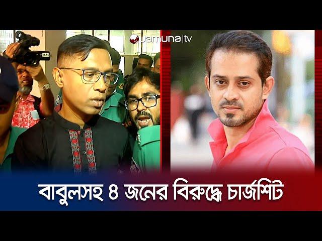 ফেসবুক-ইউটিউবে মিথ্যাচার; এসপি বাবুল-ইলিয়াস হোসেনের বিরুদ্ধে চার্জশিট | DSA | Elias Hossain | Babul