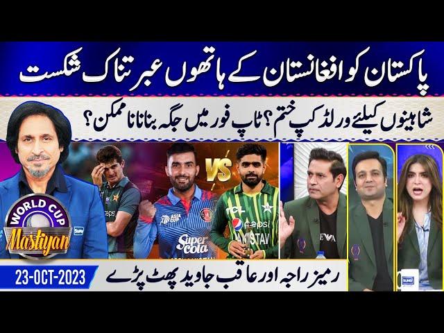 History in Chennai, Afghanistan Beat Pakistan | World Cup Mastiyan | 23 Oct 2023 | World Cup 2023