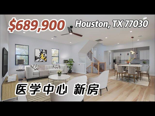 750期｜休斯顿房产｜Houston 77030，休斯顿医学中心新房，3室3.5卫，3层2车库，室内2,383尺，占地1,604尺，tax 2.3%，没有物业费，$689,900