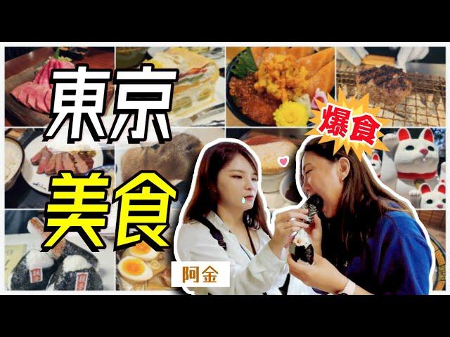 【魚乾】東京爆食，吃不停！第一名燒肉/人氣漢堡排/水豚貓咖/水果千層派/招財貓寺廟/築地當盤子/吃吃吃吃...(with 阿金、@AlanChannelJP、@胡子Huzi)