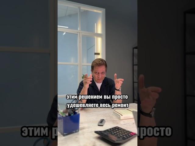 Худшее решение в ремонте в 2025 м году