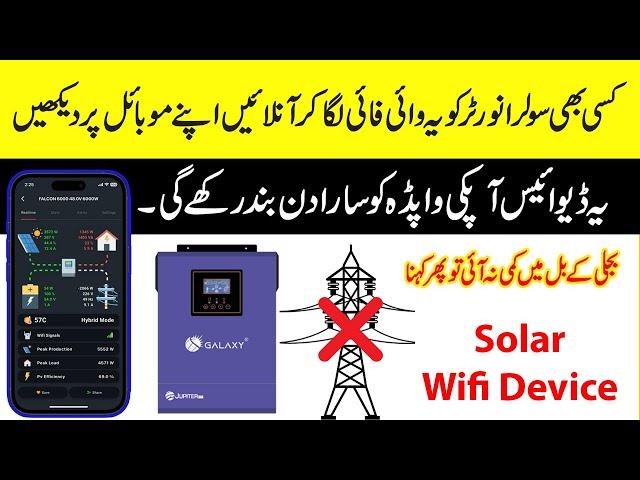 Save Money on WAPDA Bills Using Solar WiFi Timers | InverterZone Solar Wifi Device