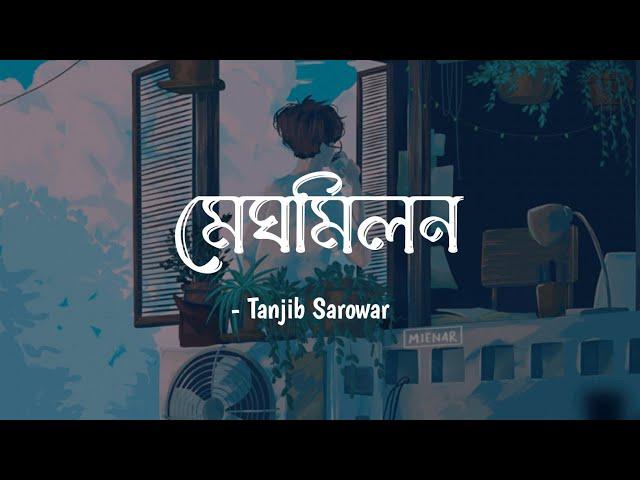 Meghomilon (মেঘ মিলন) - Tanjib Sarowar | Lyrics Video | Lyrics Formation