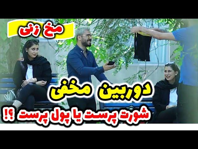 دوربین مخفی دختره جایه آهن پرست شورت پرست در اومد