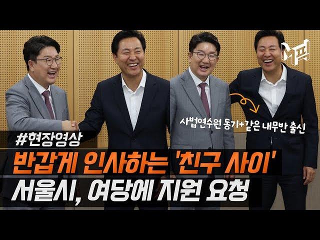 국민의힘-서울시 예산협의.. ＂수도권 대규모 주택 공급＂ [엠픽]