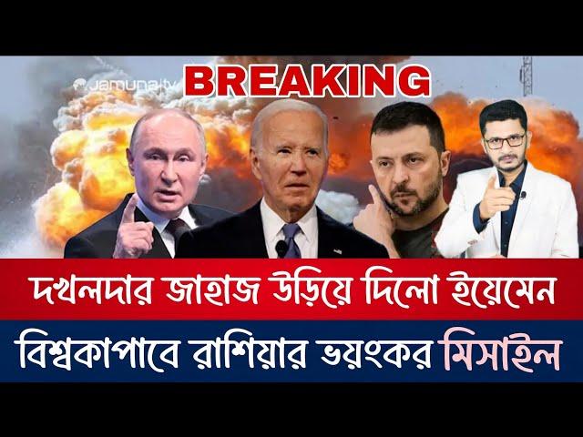 BIG BREAKING  বিশ্বকাপাতে আসছে রাশিয়ার Sarmat missile,দখলদার যুদ্ধজাহাজ শেষ