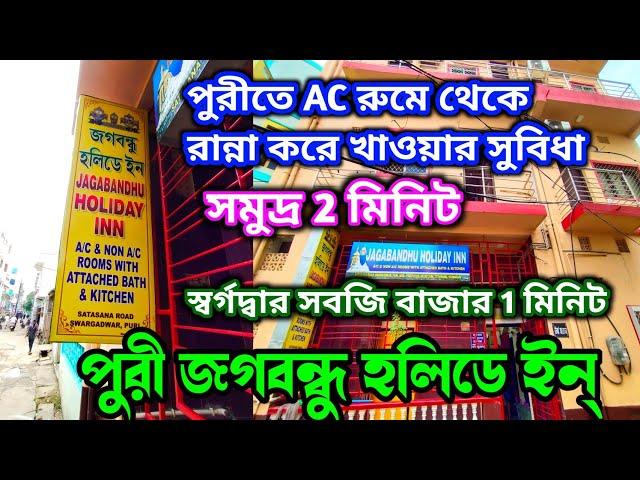 Best AC Holiday Home in Puri with Kitchen Facility || Puri Hotel Near Swargadwar Sea Beach || পুরী