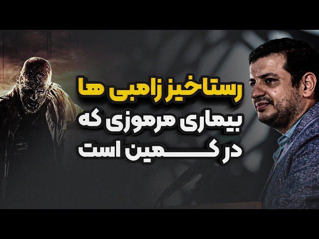 نشانه های آخرالزمان تغییر کرد !!! رائفی پور _ زامبی _ سخنرانی جدید