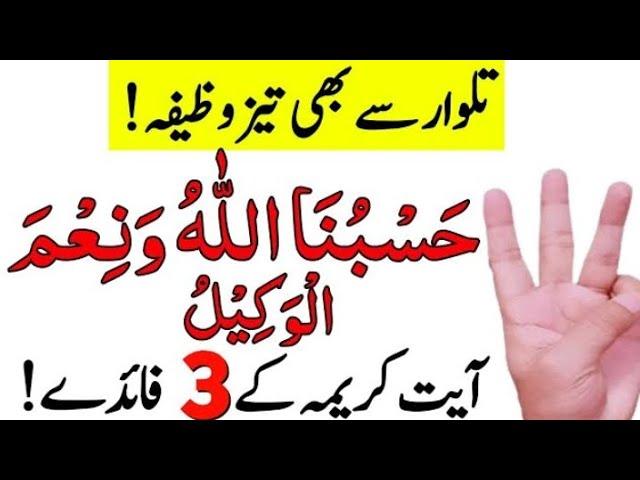 Quran Majeed Ki Dolat Wali Surtien | Surah Al Kausar Ka Wazifa | Hajat Pane Ka Amal | Wazaifs