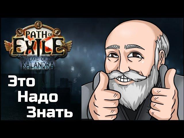 Фишки в Path of Exile, о которых вы могли не знать ft. Empyrian