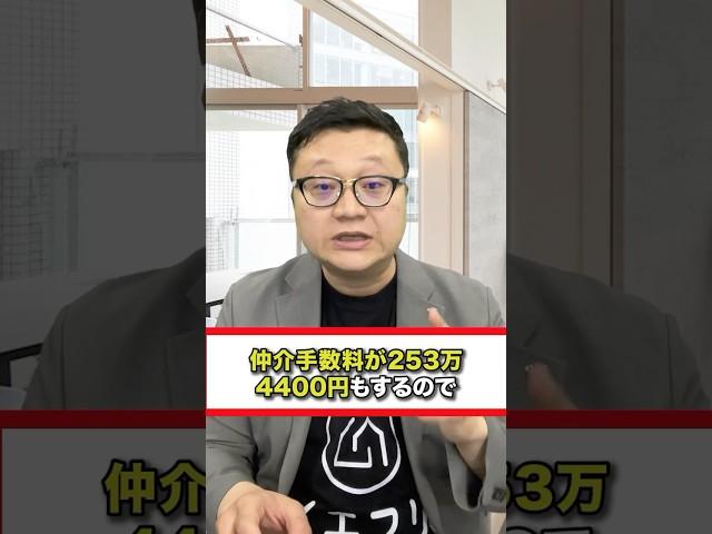 7480万円の中古マンションの仲介手数料は無料にできるのか？についてお話しました。#中古マンション #仲介手数料無料 #イエフリ
