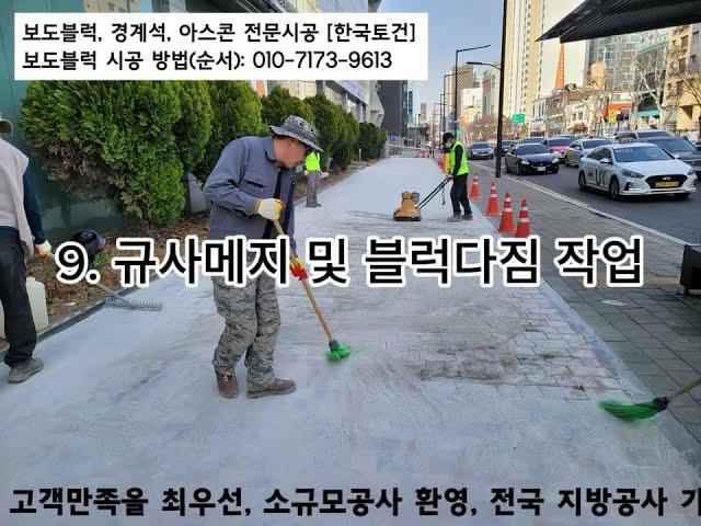 보도블럭시공방법(순서)
