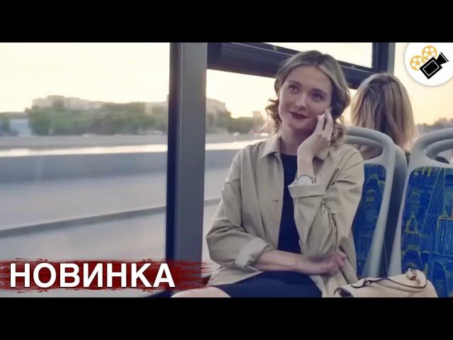 СВЕЖИЙ ФИЛЬМ ТОЛЬКО ПОЯВИЛСЯ! НА РЕАЛЬНЫХ СОБЫТИЯХ!  "Московский Романс" ВСЕ СЕРИИ ПОДРЯД