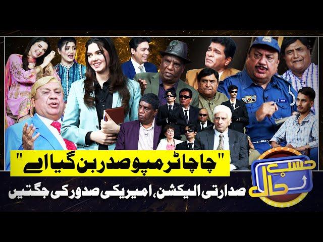 Azizi As Donald Trump | Hasb e Haal | 29 June 2024 | حسب حال | Dunya News