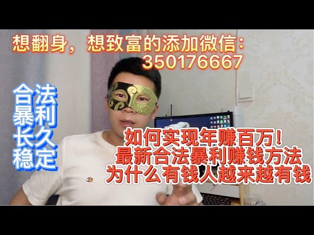 【2022年 最新赚钱方法】网络赚钱项目 | 最快赚钱方法|零投资 零风险 每天可赚3000+网上赚钱 赚钱 网赚方法2022简单赚钱 |  3个月实现长期睡后收入 被动收入 躺赚项目#创业 #赚钱