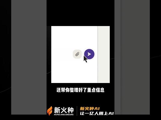 新火种AI|打工人提效必备！GPT4的对手王炸级更新！#新火种#ai#ai教程#ChatGPT#打工人