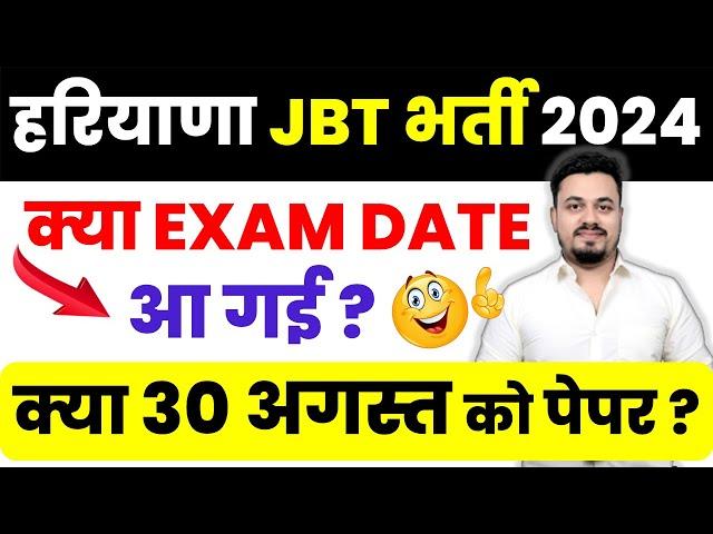 HARYANA JBT VACANCY 2024 EXPECTED EXAM DATE | HSSC JBT 2024 SYLLABUS | HARYANA PRT 2024 EXAM DATE