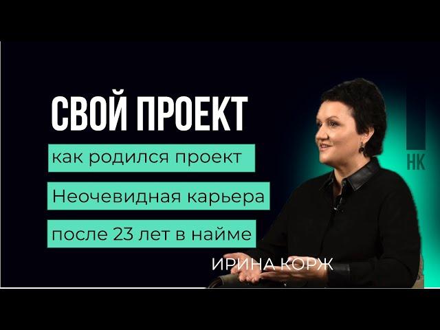 Свой путь  #карьера  #career #икигай