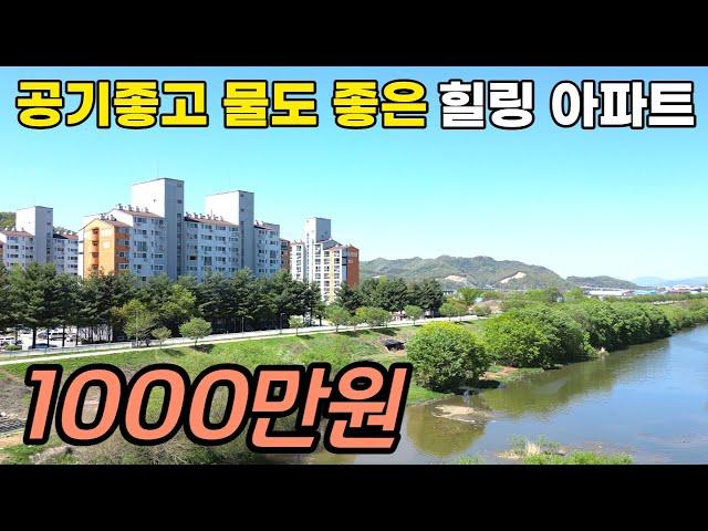 1000만원 역대급 최저가 아파트 !