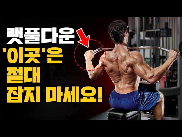 90%는 잘못된 방법으로 '랫풀다운' 하고 있습니다! (등넓이 가장 빠르게 넓히는 렛풀다운 그립)