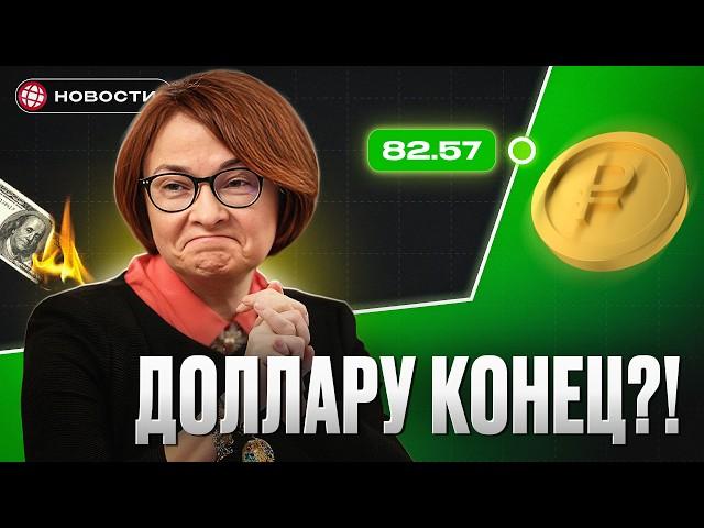 ДОЛЛАР РУХНУЛ! Вот РЕАЛЬНЫЕ причины падения...