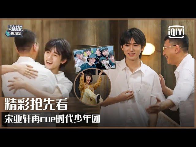 Teamwork Game 2: Song Yaxuan - "Teammate" Means TNT! | The Detectives' Adventures EP13 | iQiyi精选