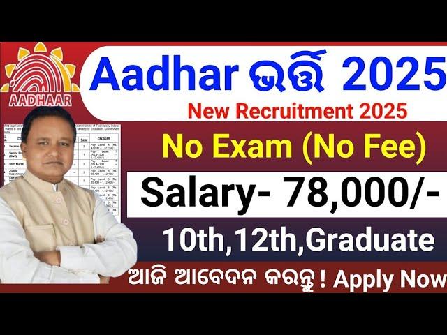 Aadhaar Kendra Job 2025/Odisha Aadhar Card Recruitment 2025/Aadhar Card Vacancy 2025/Odisha Aadhaar