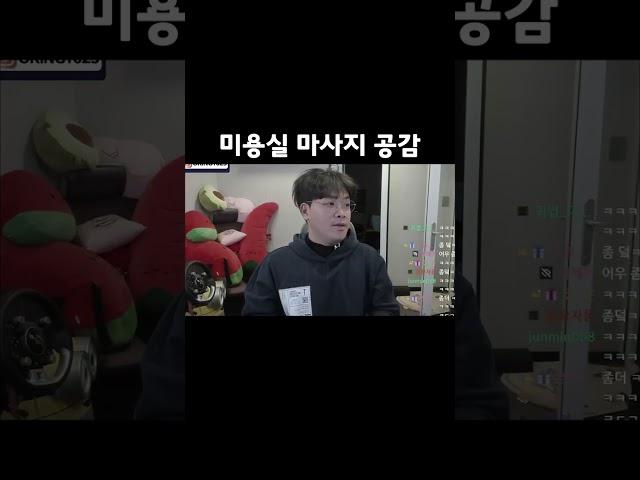 미용실 마사지 공감