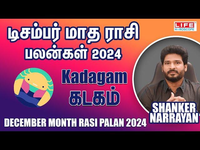 December Month Rasi Palan 2024 | Kadagam | டிசம்பர் மாத ராசி பலன் | Life Horoscope