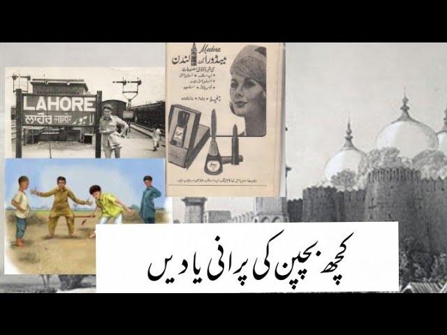 Old days of Pakistan # old memories of pakistan childhood #old is gold / old Pakistan