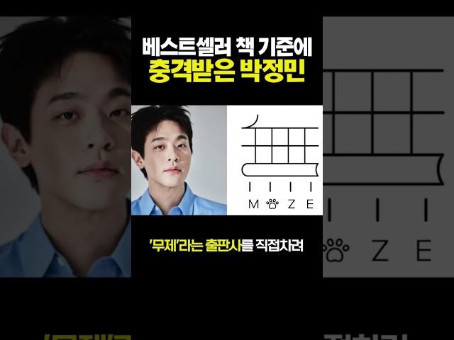 출판한 책이 베스트셀러 됐는데도 충격받은 박정민