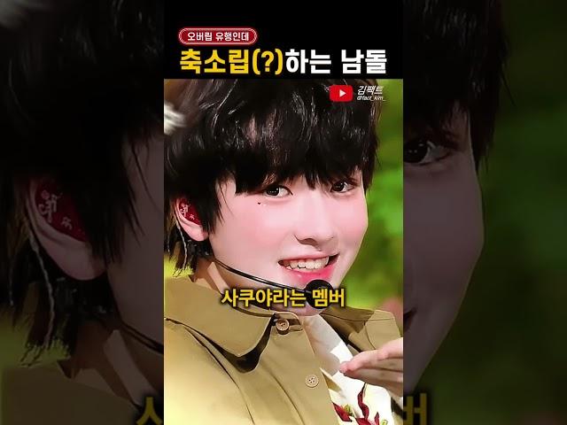 '축소립' 하고 다니는 남돌
