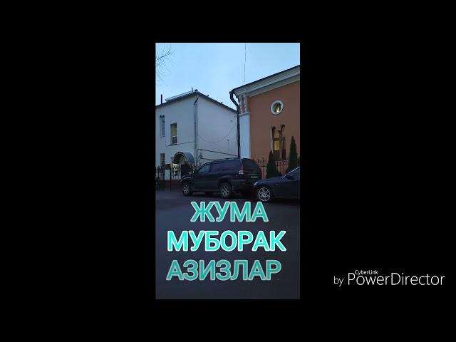 ЖУМА МУБОРАК