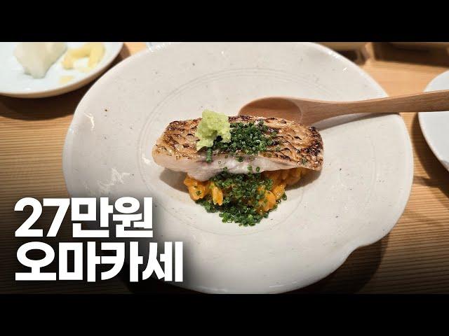 1인 27만원이지만 맛있어서 정기적으로 가고 있는 스시 오마카세