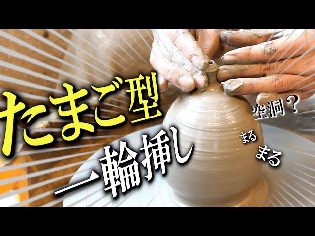 【pottery making】making pottery with an electric potter's wheel(Egg-shaped vase)電動ろくろで、たまご型の一輪挿しを作る。
