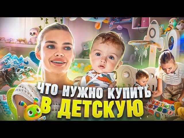 ОБУСТРОИЛИ ДЕТСКУЮ ДЛЯ МАЛЫША *полный обзор*