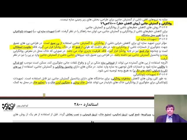  تو این ویدیو مبحث ۲۸۰۰، آیین‌نامه زلزله رو بررسی کردیم!  سازه‌هاتون رو ایمن کنین! 