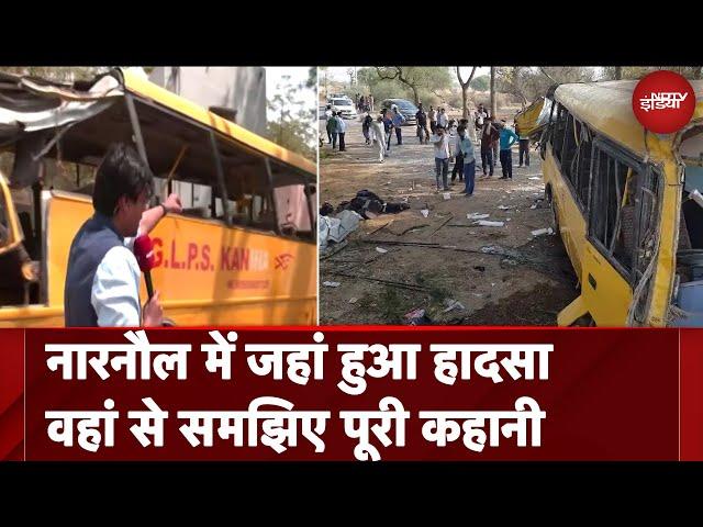School Bus Accident News: Haryana के Narnaul में स्कूल बस पलटी, 8 बच्चों की मौत | NDTV Report
