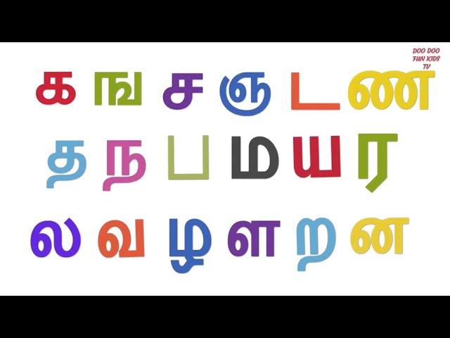 #3 தமிழ் | உயிர் மெய் எழுத்துக்கள் | க ங ச ஞ ட ண த ந ப ம ய ர வ ல ழ ள ற ன