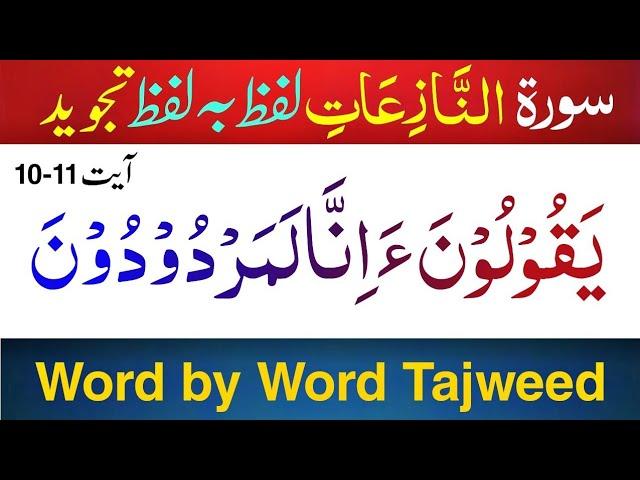 Learn Surah An Naziyat Tajweed Ayat 10-11 | Episode 02
