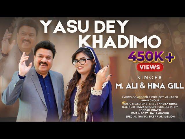 YESU DEY KHADIMO - HINA GILL | Ft. Muhammad Ali | New Masihi Geet 2025 | [OFFICIAL VIDEO]